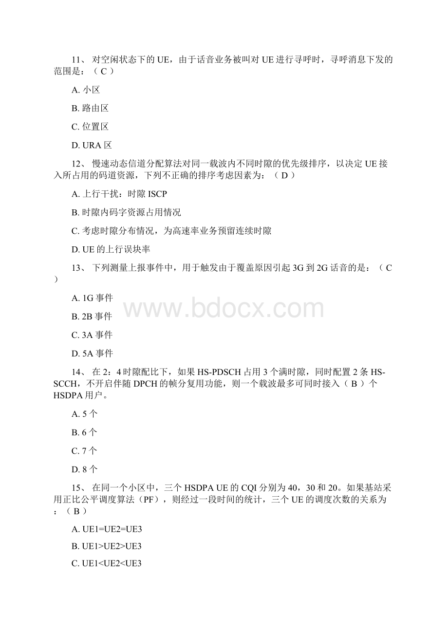 TDSCDMA题库三产品文档格式.docx_第3页