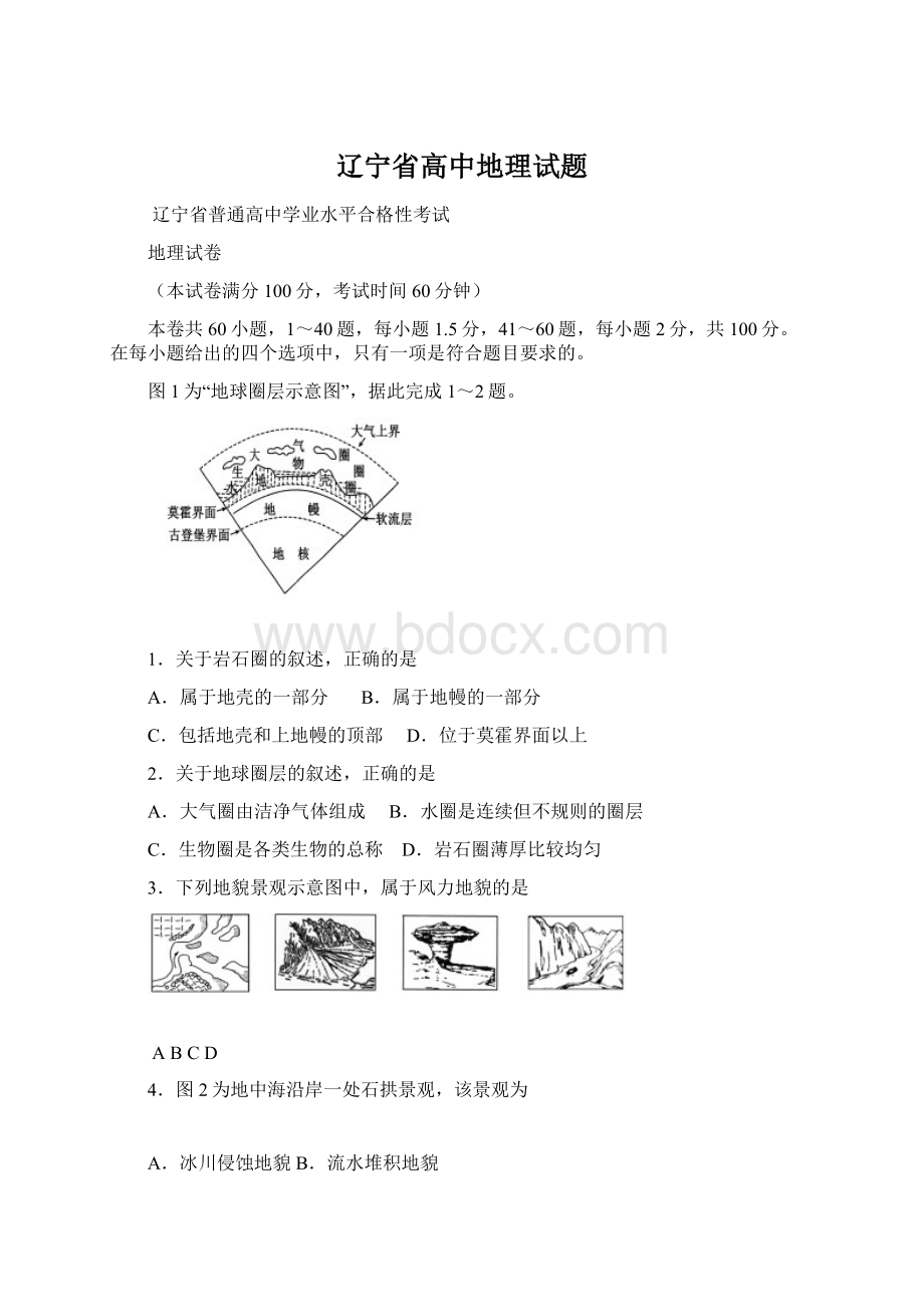 辽宁省高中地理试题文档格式.docx