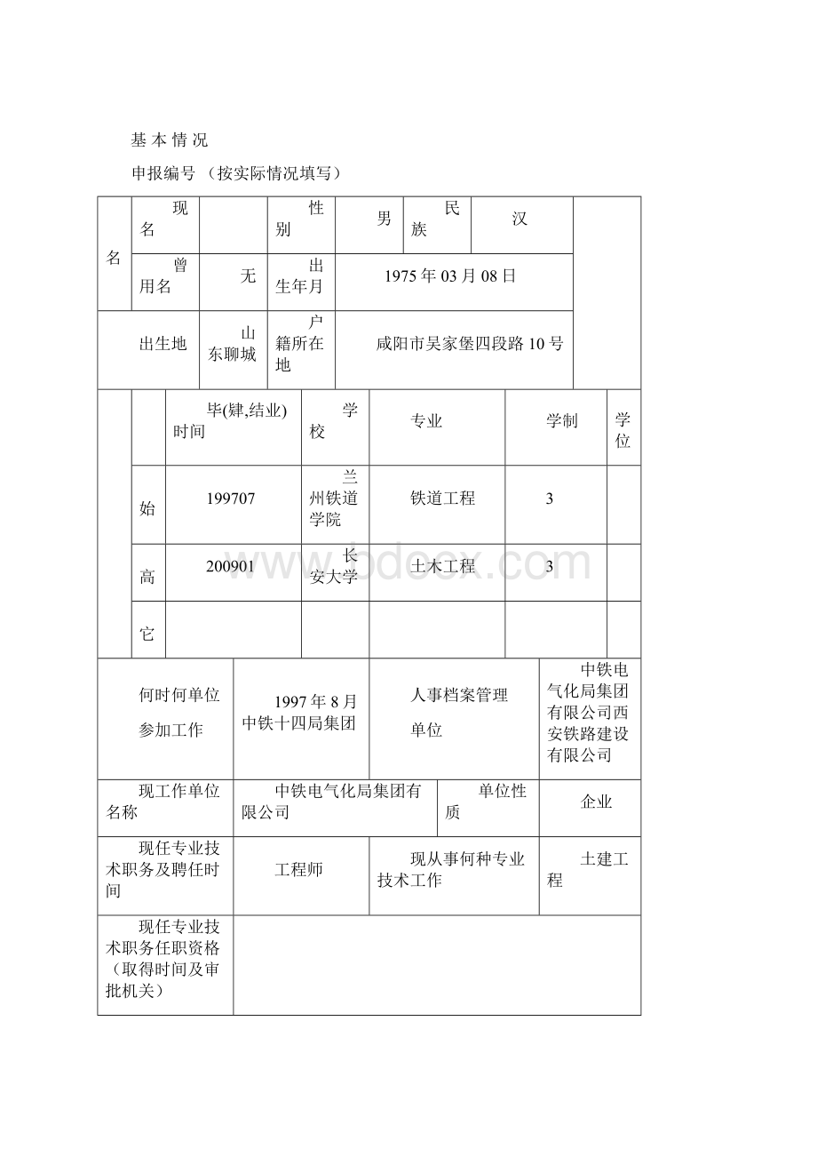 职称评审表范本.docx_第2页