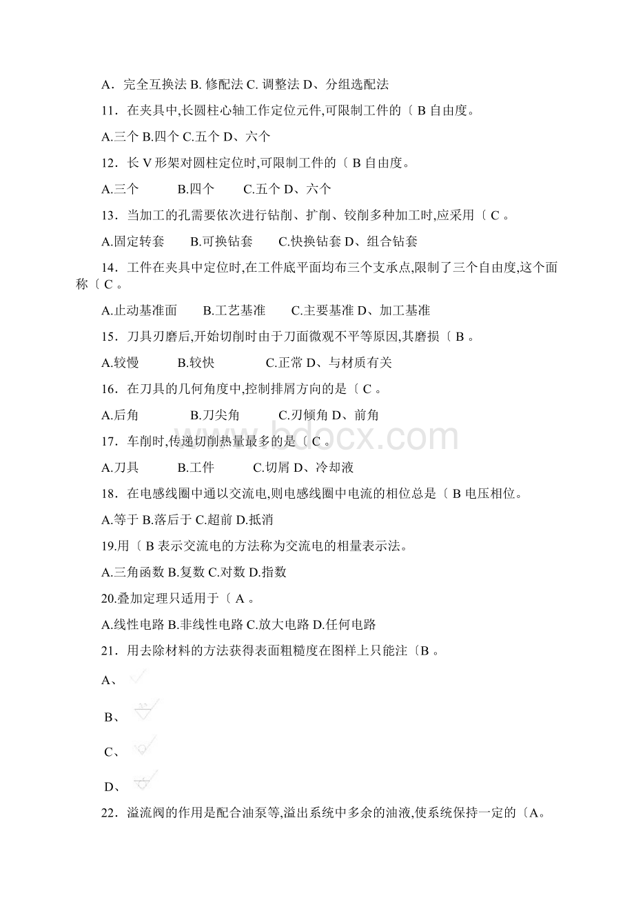 高级技师钳工试题带答案解析Word下载.docx_第2页