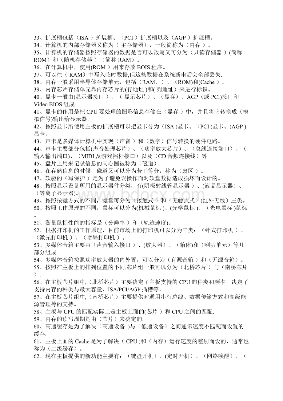 计算机组装与维护考试题及答案.docx_第2页