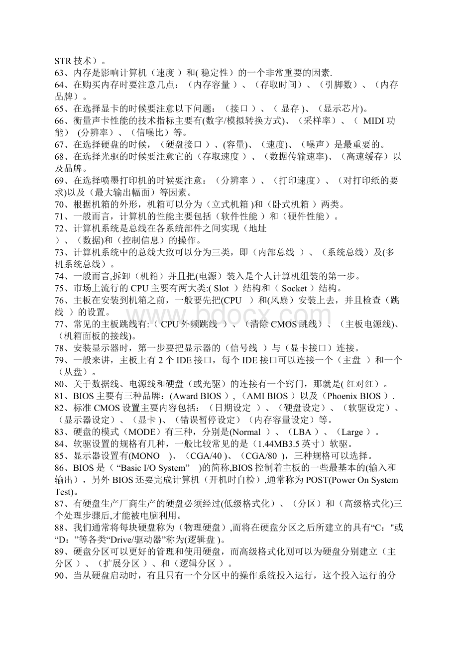 计算机组装与维护考试题及答案.docx_第3页