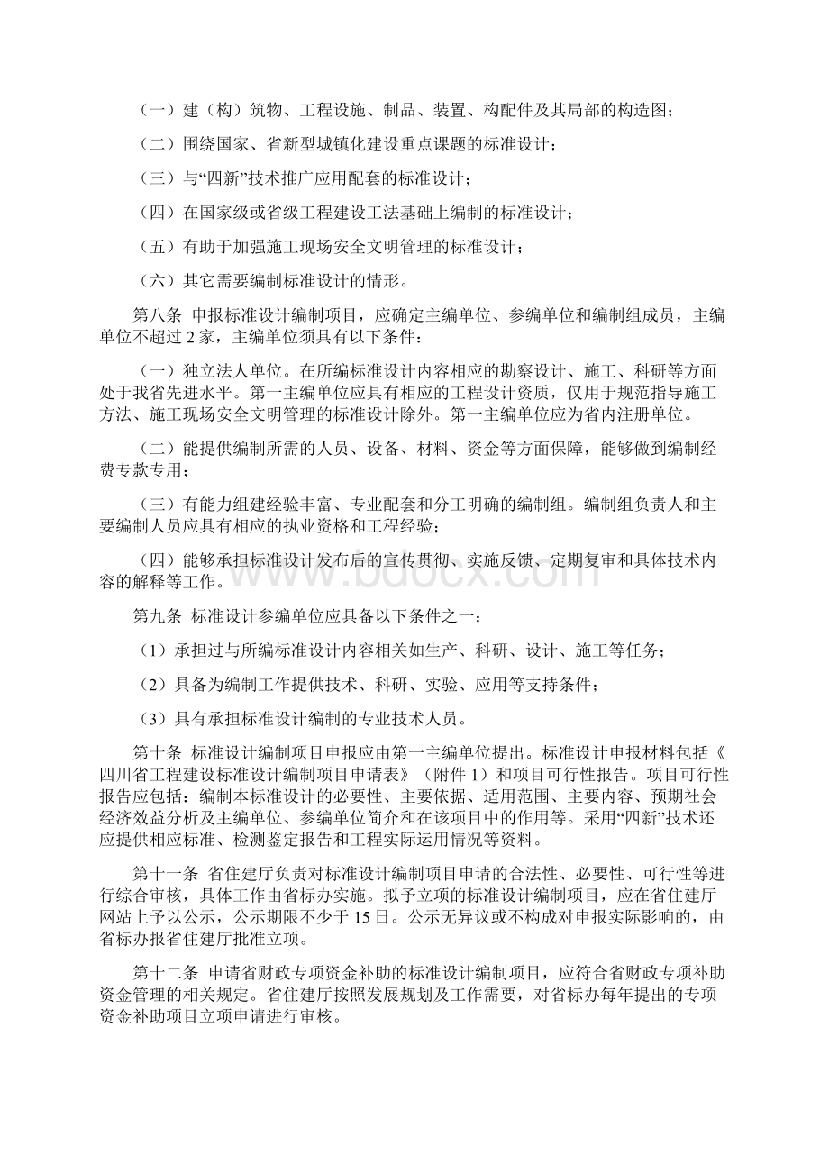 标准设计管理办法.docx_第2页