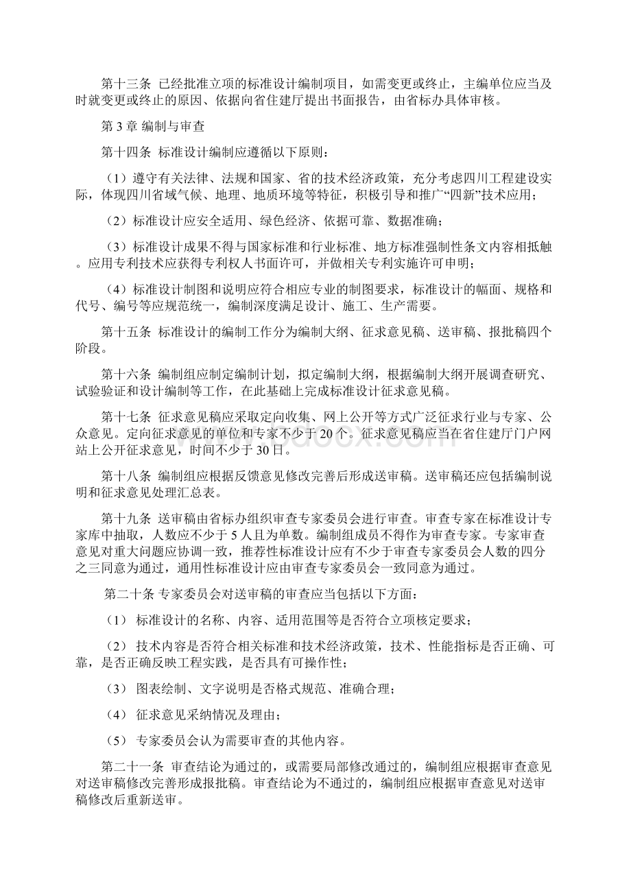 标准设计管理办法.docx_第3页