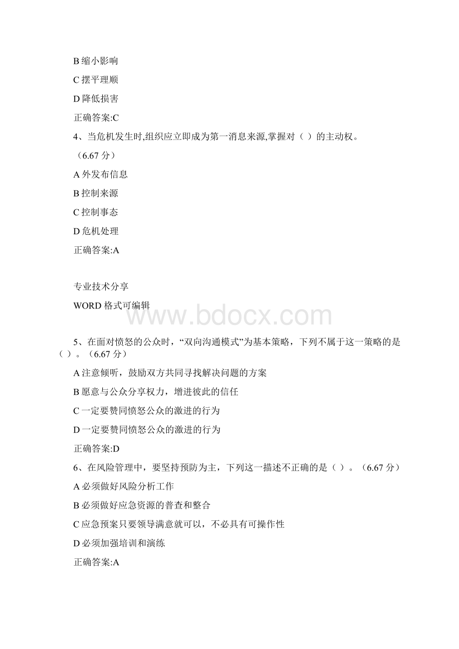 校园安全和突发事件处理试题卷文档格式.docx_第2页