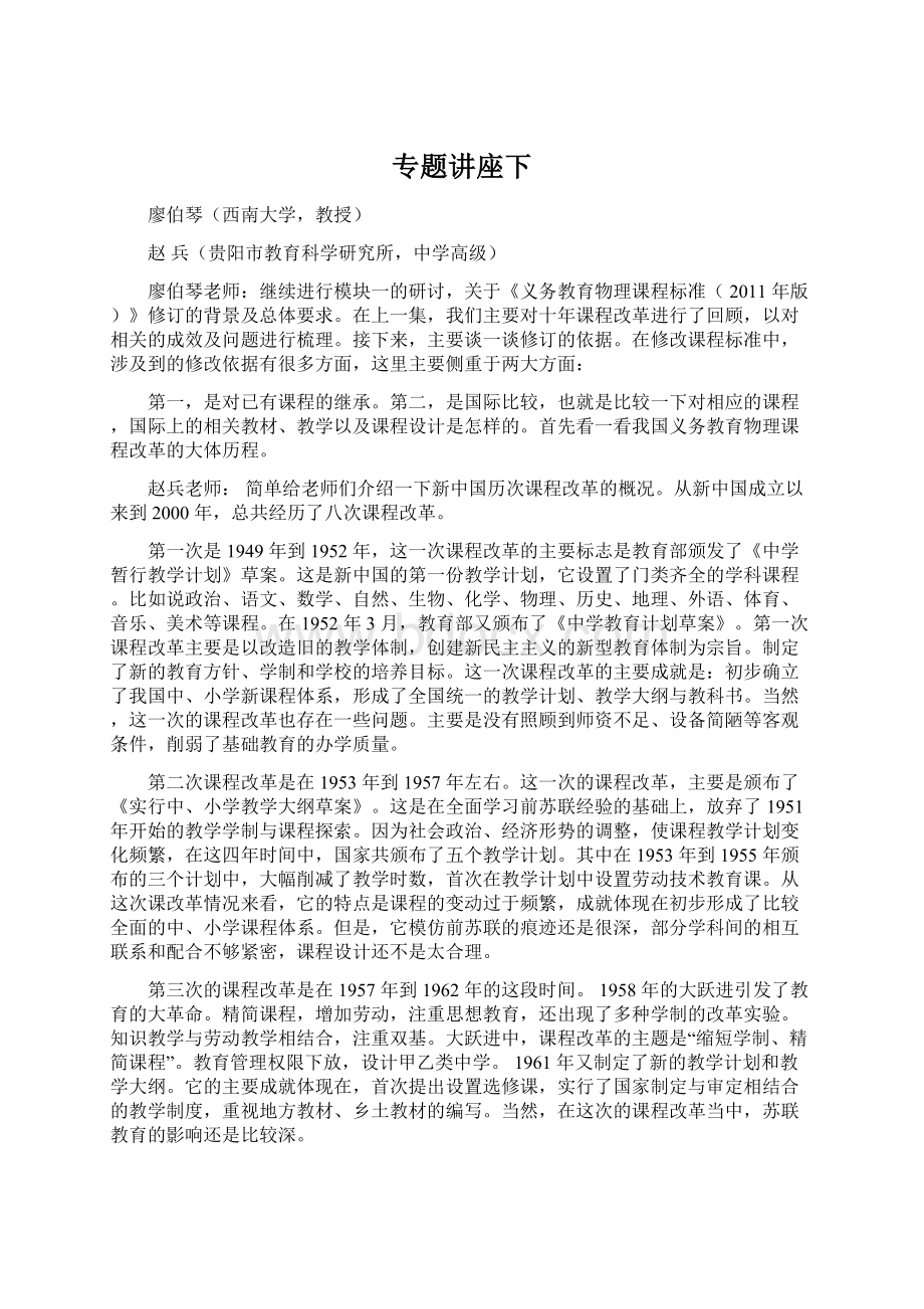 专题讲座下Word文档下载推荐.docx_第1页