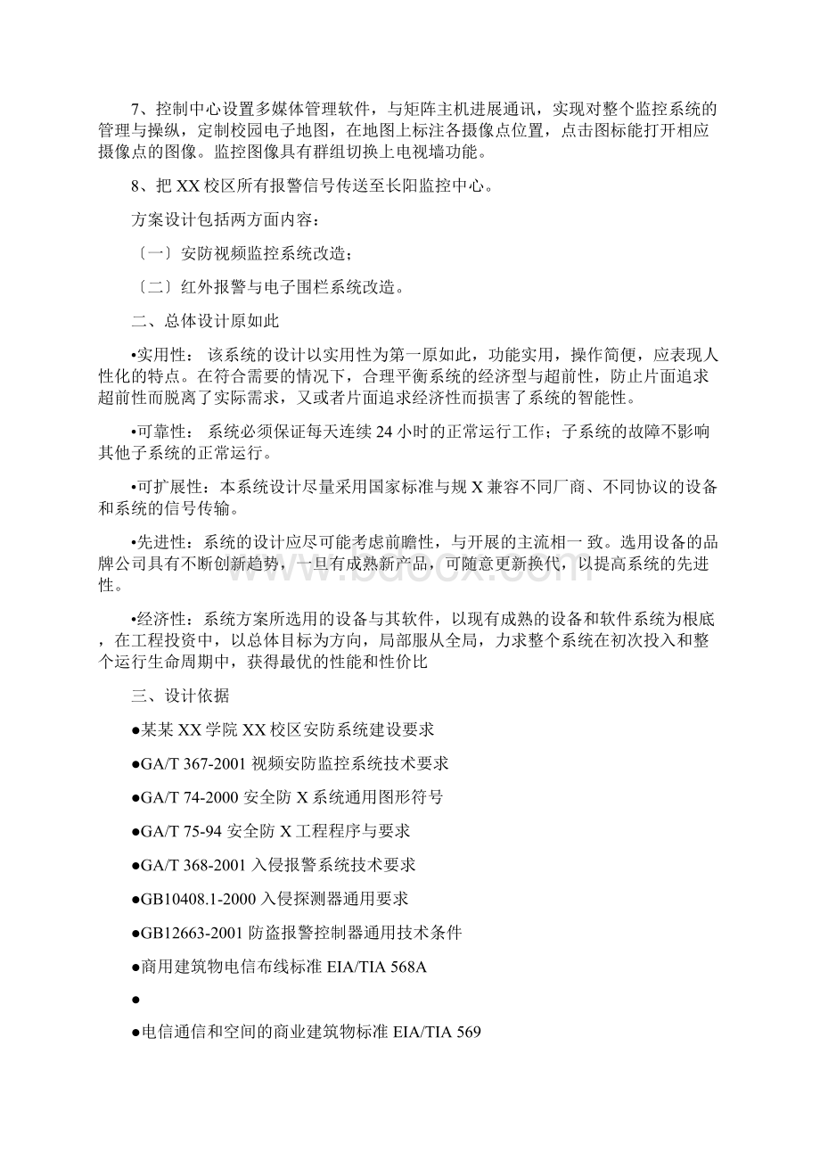 监控系统投标方案设计.docx_第2页