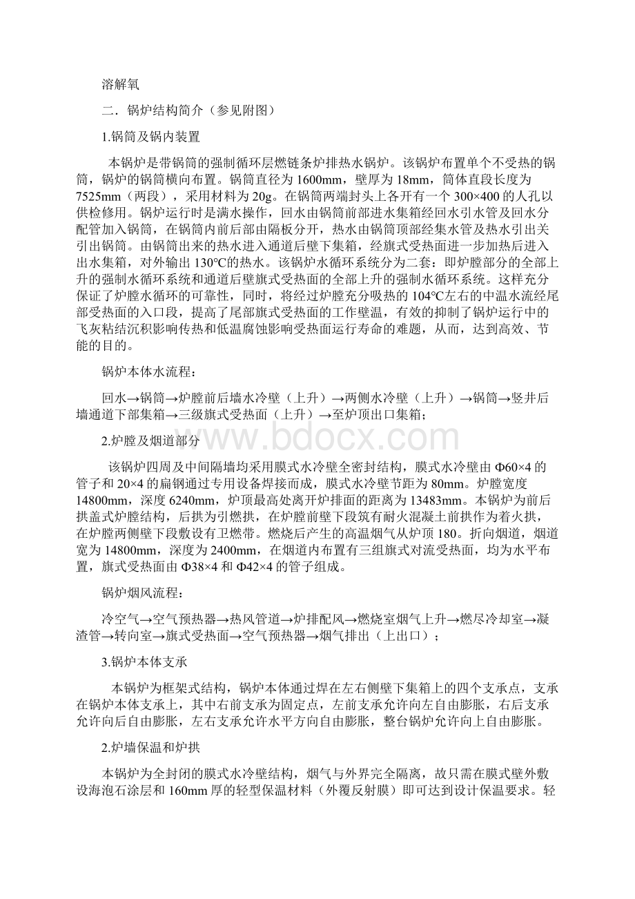 116MW热水锅炉安装使用说明书Word文档下载推荐.docx_第3页