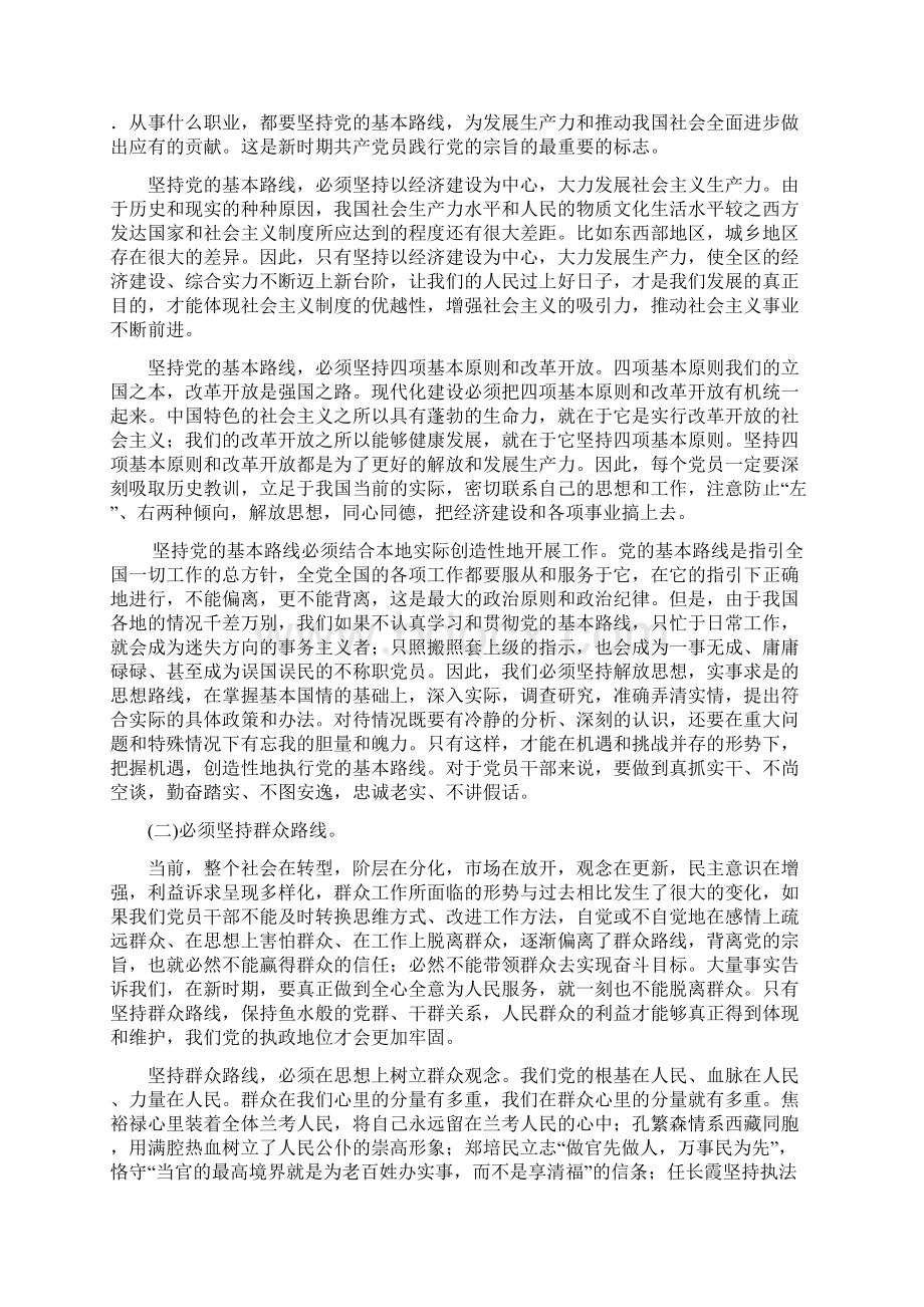 浅谈如何为人民服务Word文档格式.docx_第2页