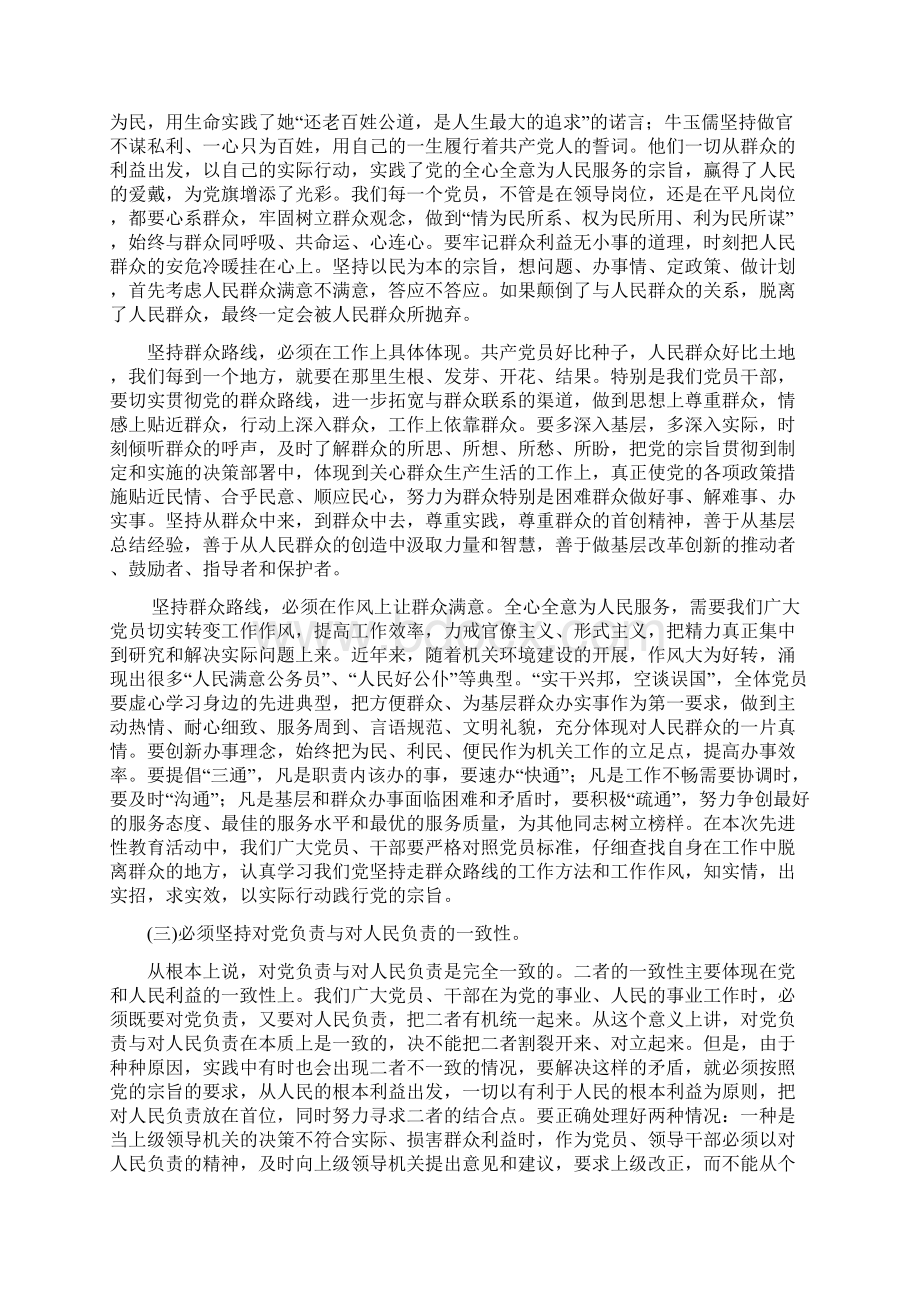 浅谈如何为人民服务Word文档格式.docx_第3页