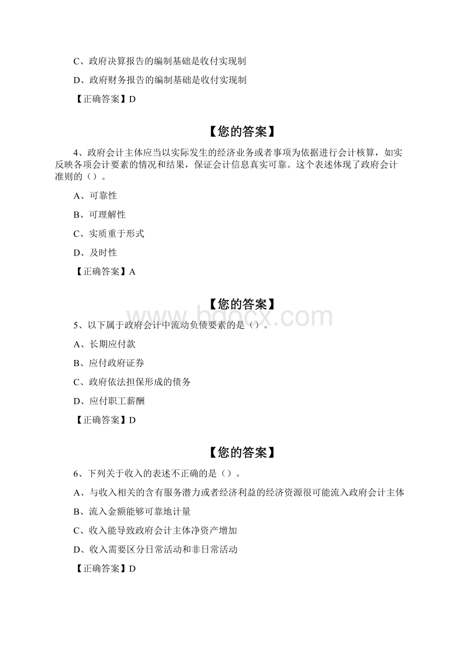 会计继续教育习题及答案Word文档格式.docx_第2页