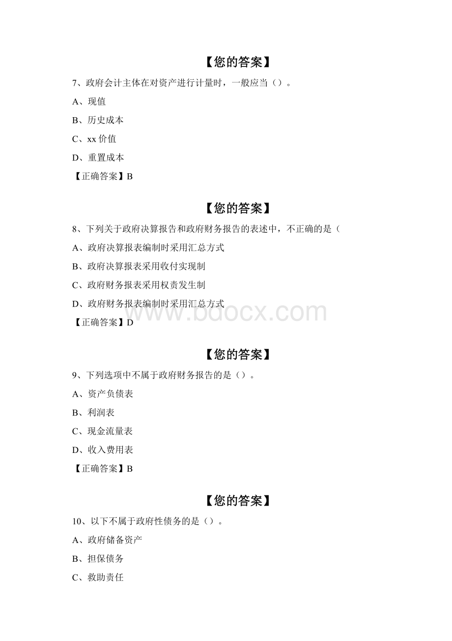 会计继续教育习题及答案Word文档格式.docx_第3页