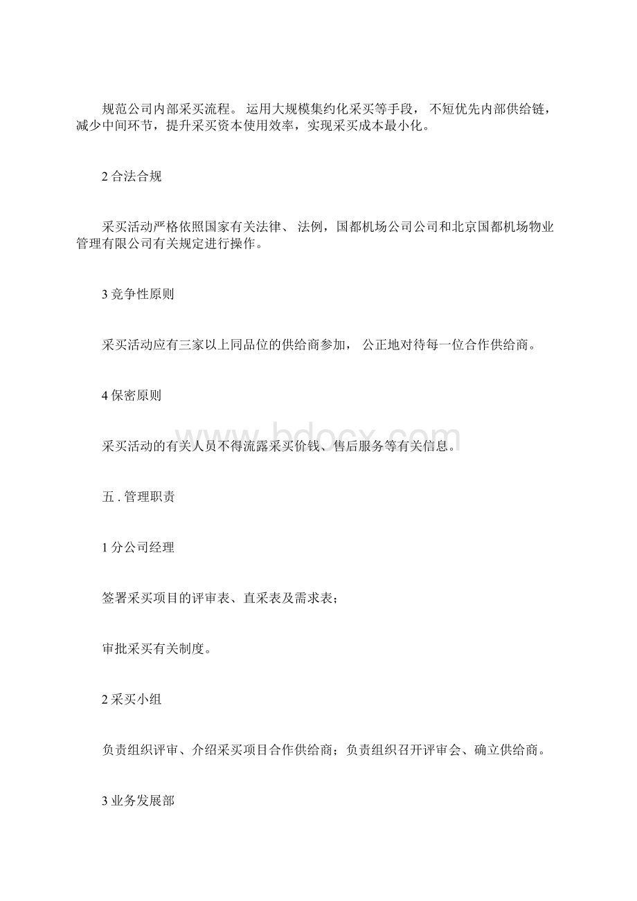 采购小组管理职责.docx_第3页