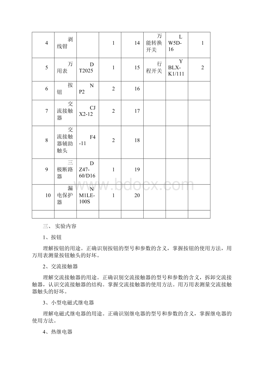 《机床电气控制》实验报告文档格式.docx_第2页