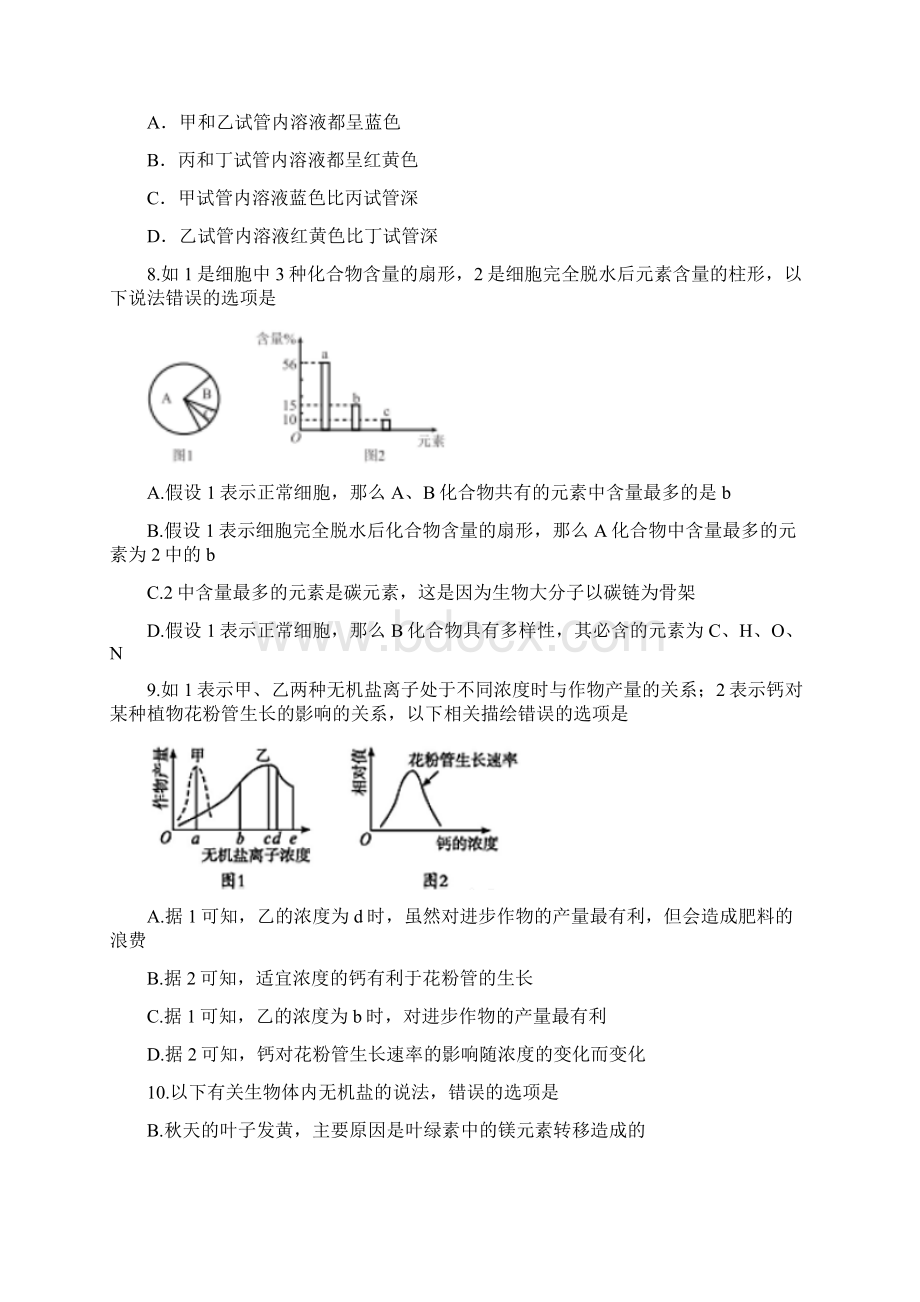 河北省衡水中学高三上学期一轮复习周测生物试题.docx_第2页