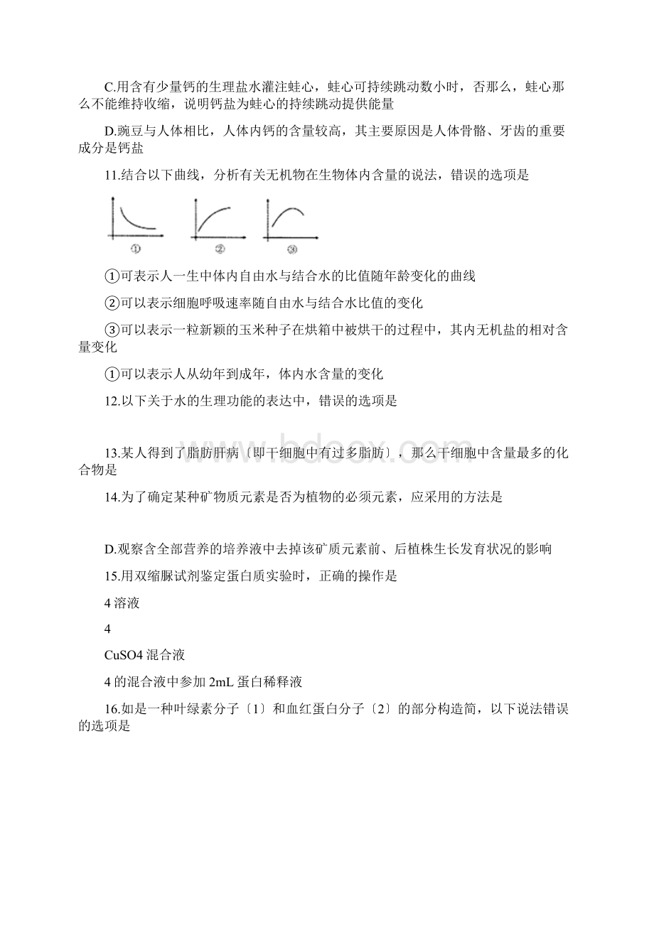 河北省衡水中学高三上学期一轮复习周测生物试题.docx_第3页