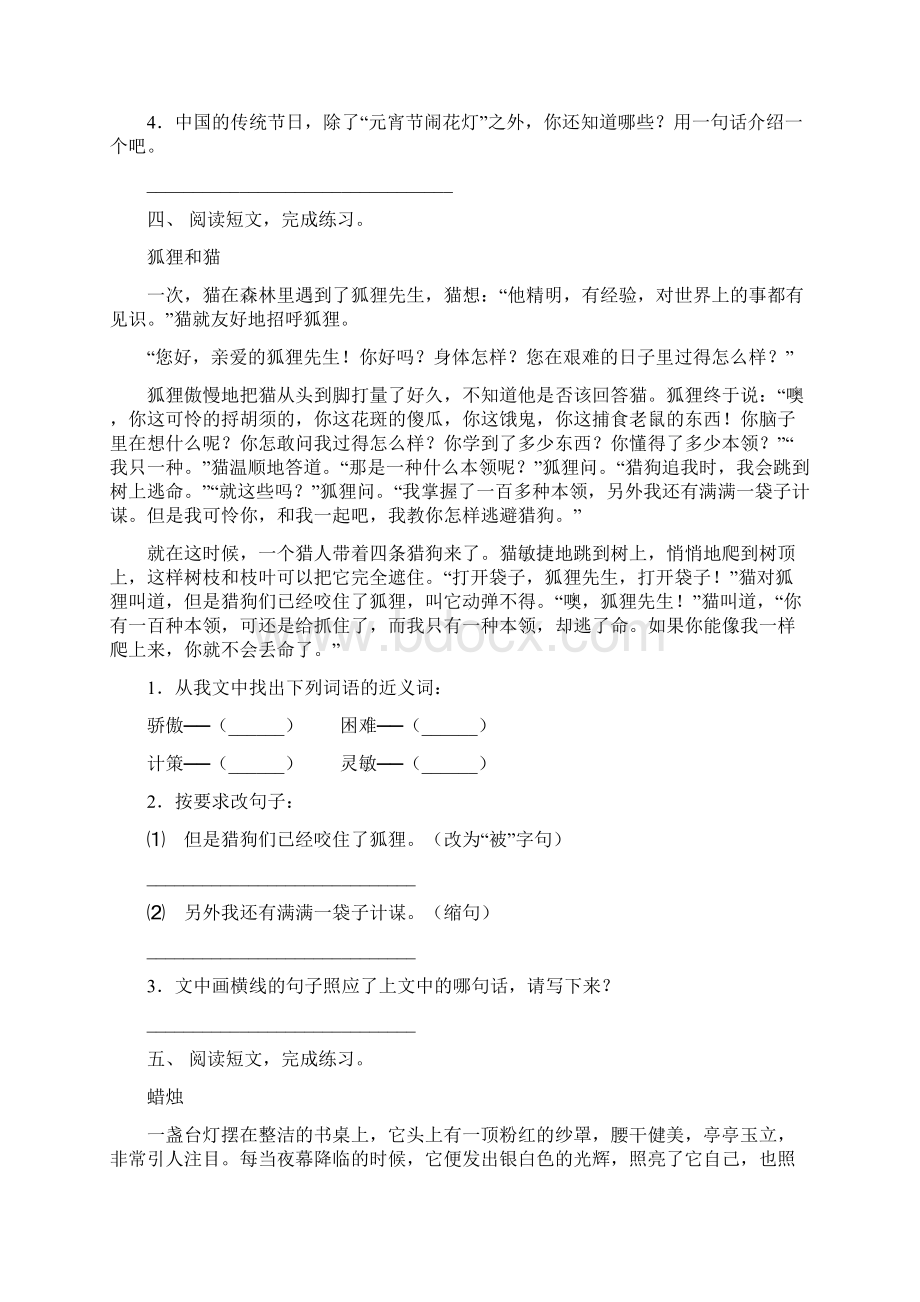 最新人教版六年级上册语文阅读与理解训练及答案文档格式.docx_第3页