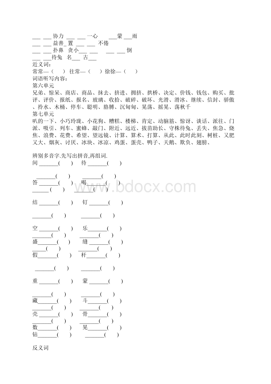 二年级语文下册期末复习资料Word文档下载推荐.docx_第3页