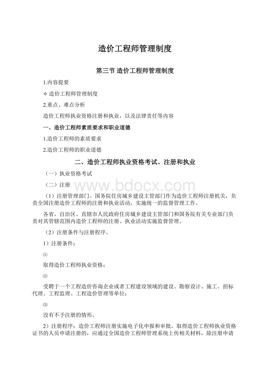 造价工程师管理制度.docx_第1页