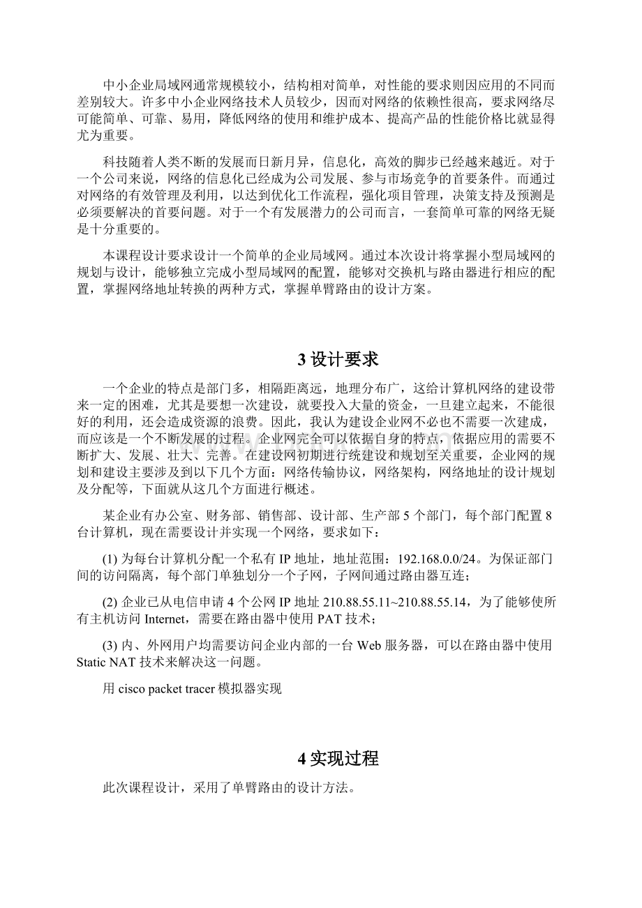 简单企业网的设计与实现Word文档下载推荐.docx_第2页