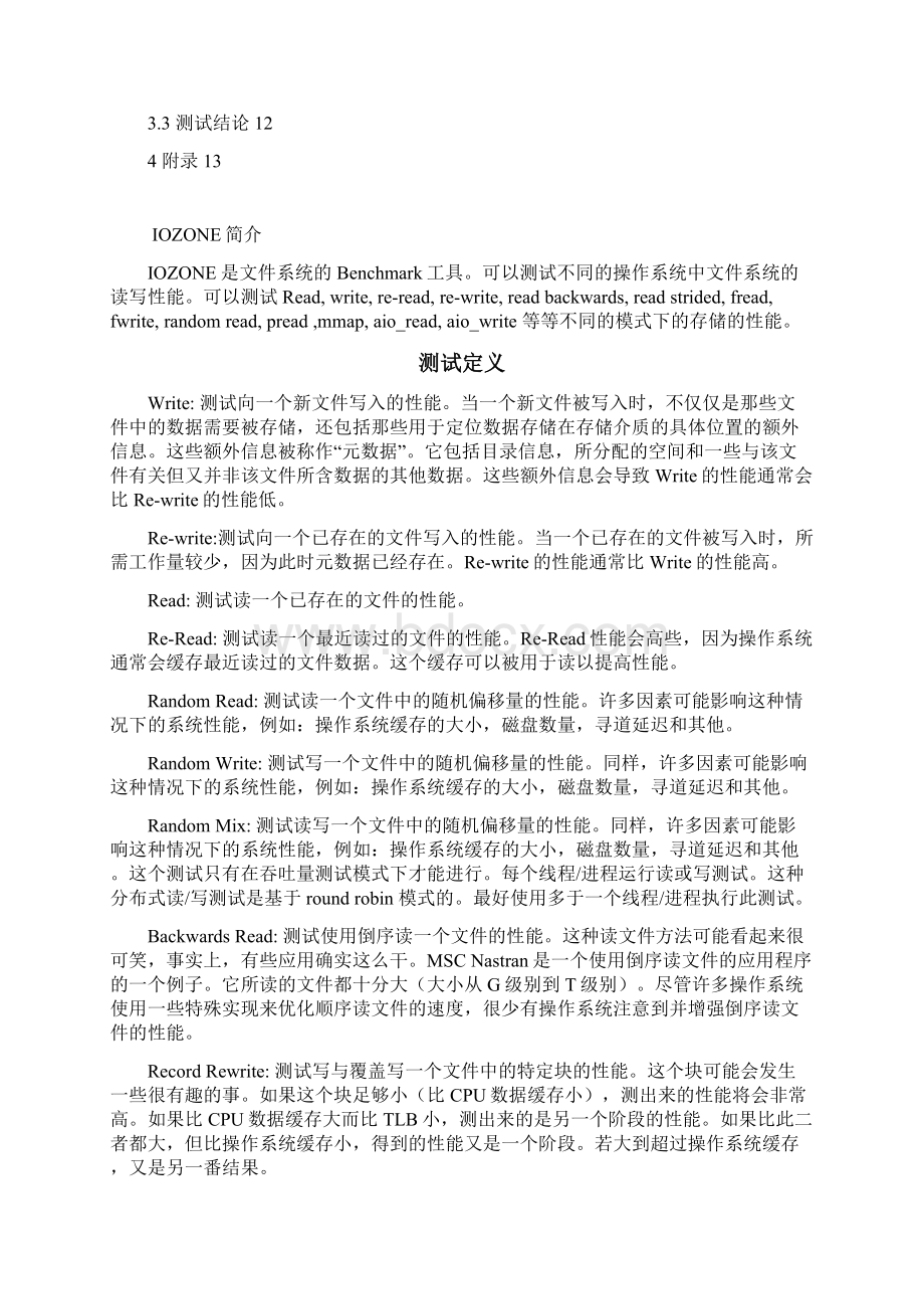 HPC高性能计算项目IOZONE测试报告.docx_第2页