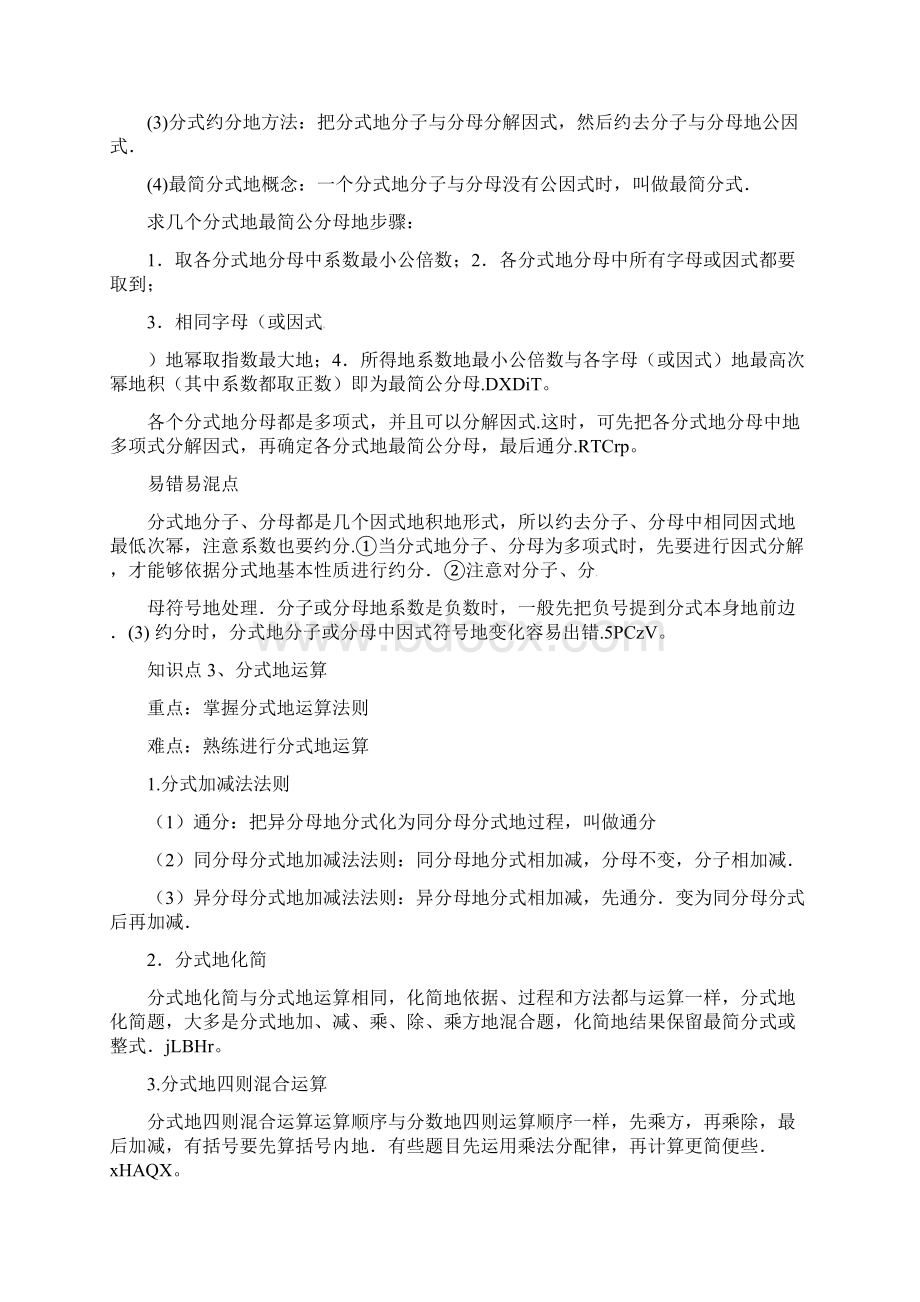 分式知识点总结与分式方程的应用Word格式.docx_第2页