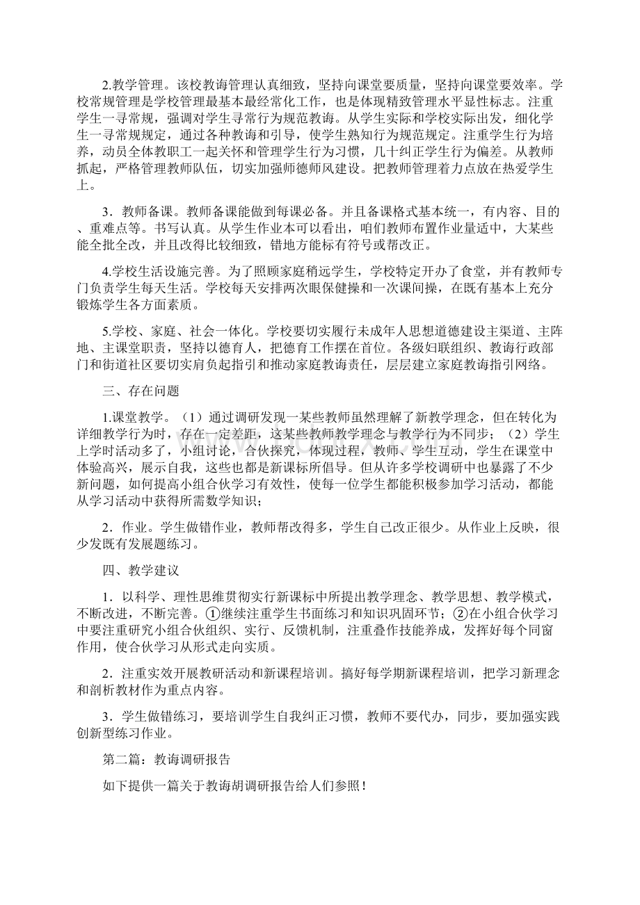 教育研究报告范文精选多篇样本.docx_第2页