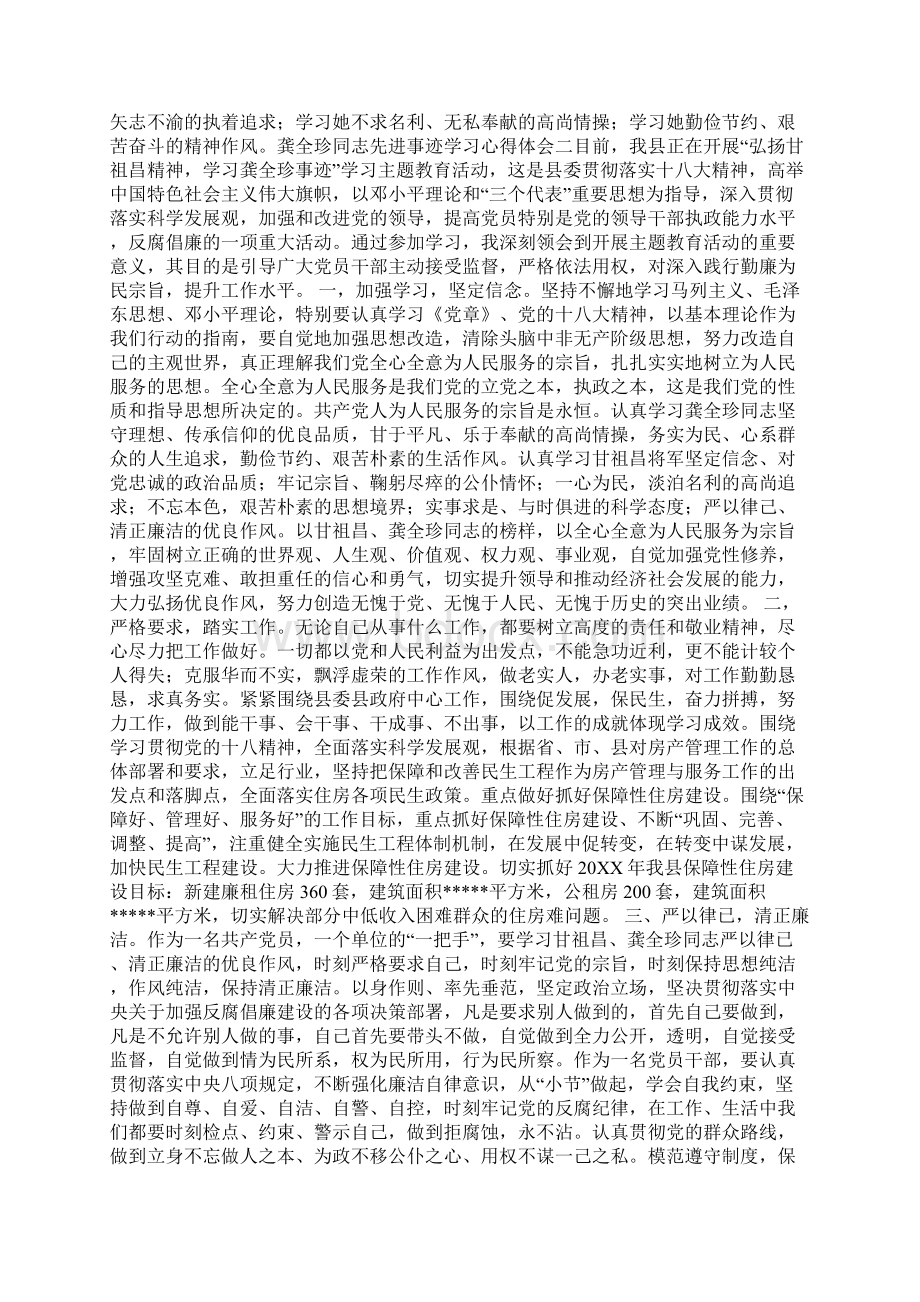 学习龚全珍心得体会范文多篇.docx_第2页