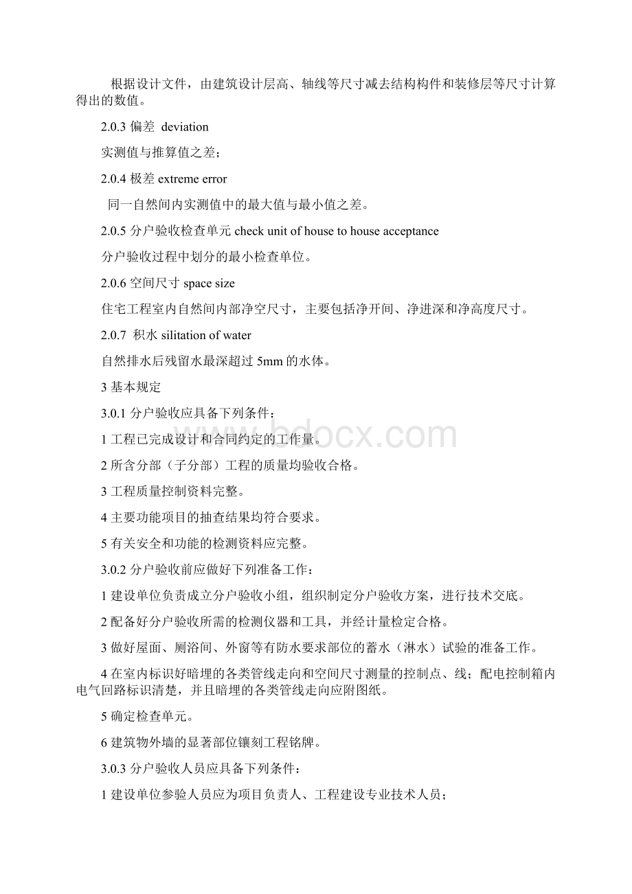 江苏省住宅工程质量分户验收规程DGJ32TJ103.docx_第2页