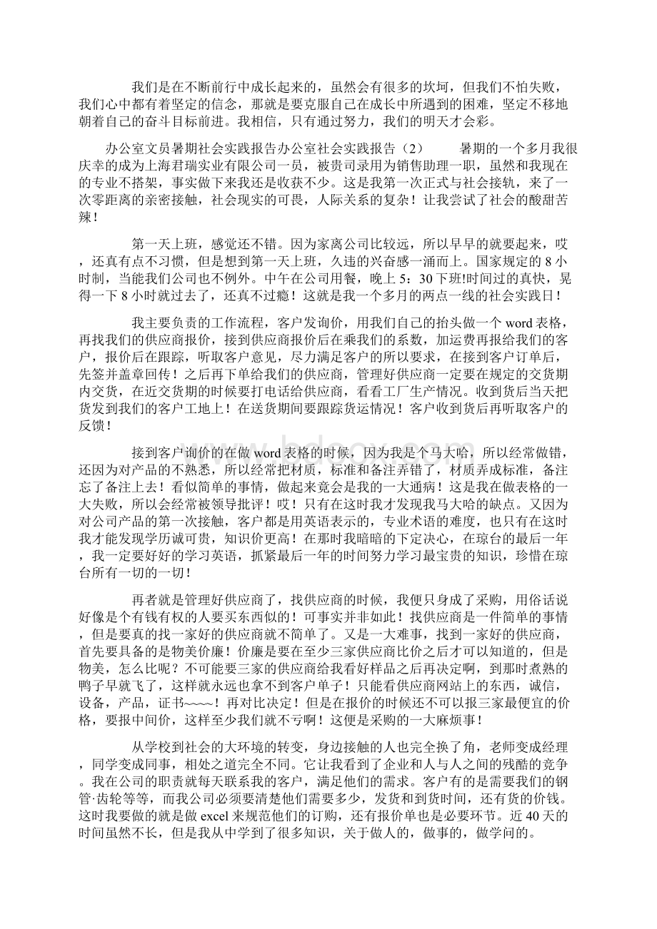 办公室社会实践报告4篇.docx_第2页