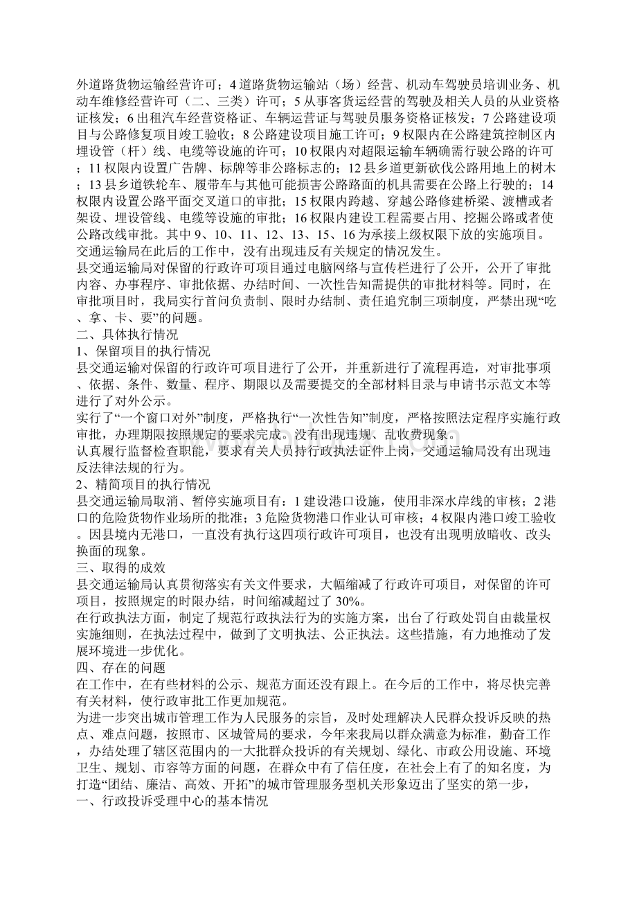 规范行政权力运行自查梳理阶段工作汇报Word文档下载推荐.docx_第2页