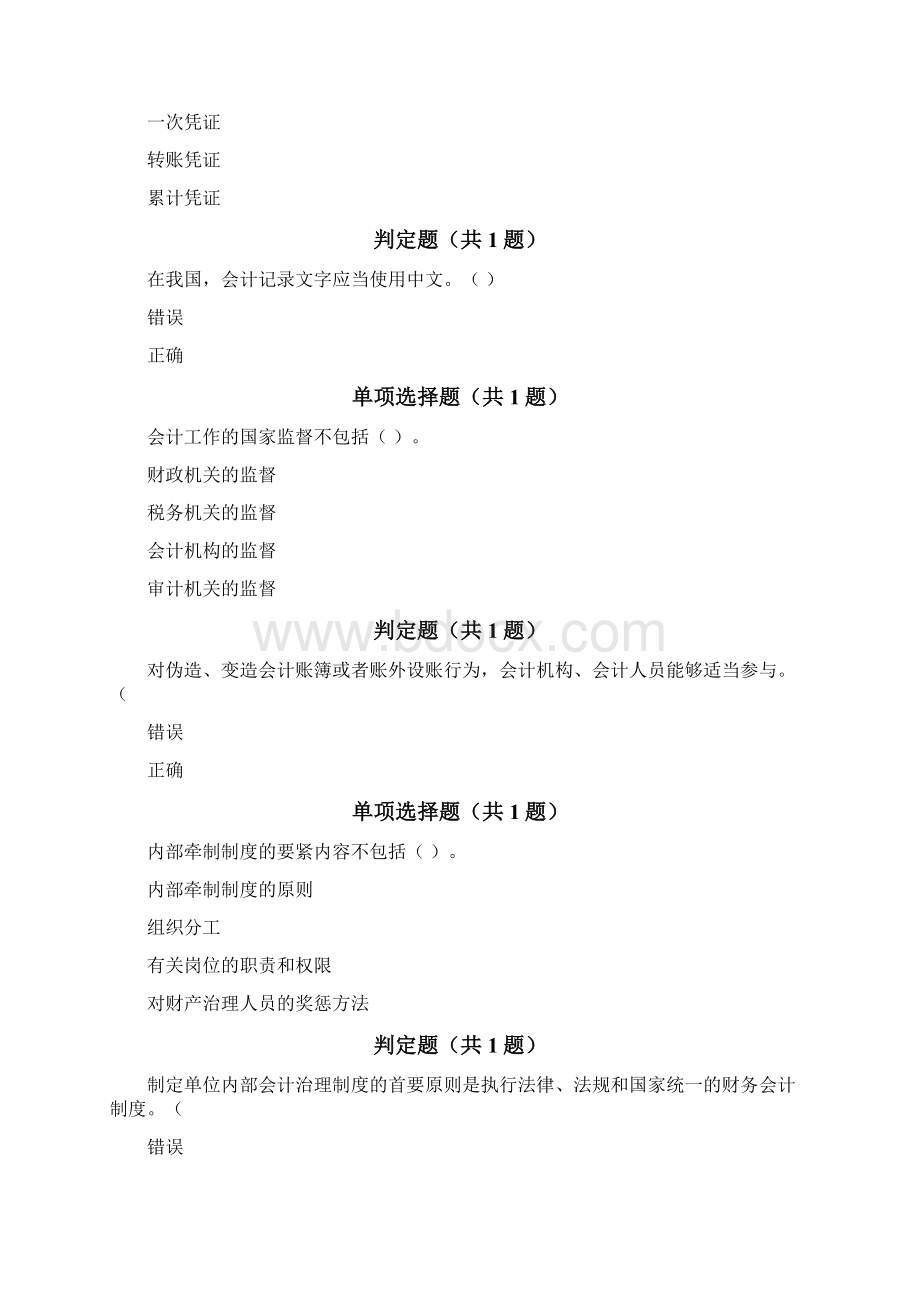 会计基础工作规范解读.docx_第2页