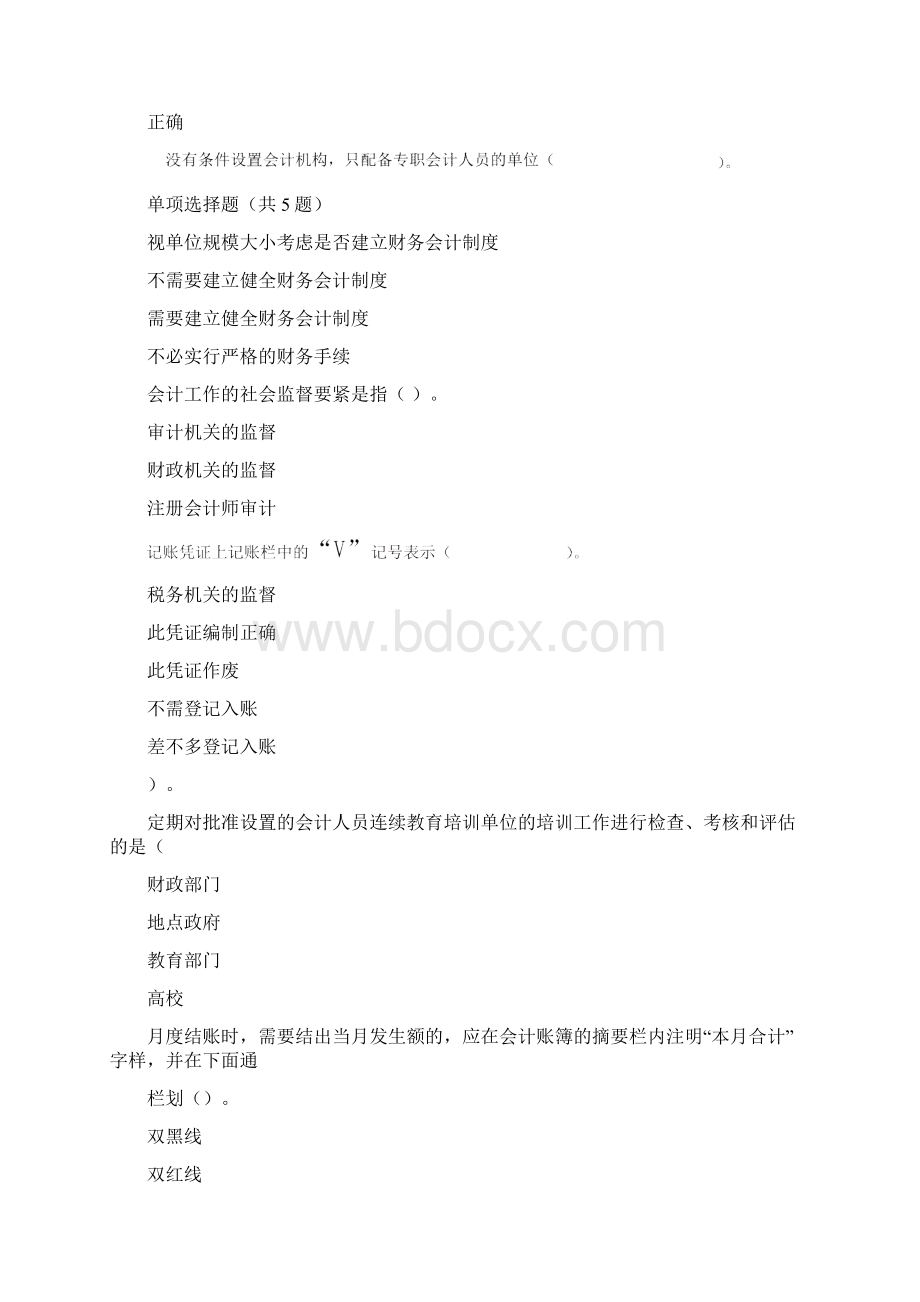 会计基础工作规范解读.docx_第3页