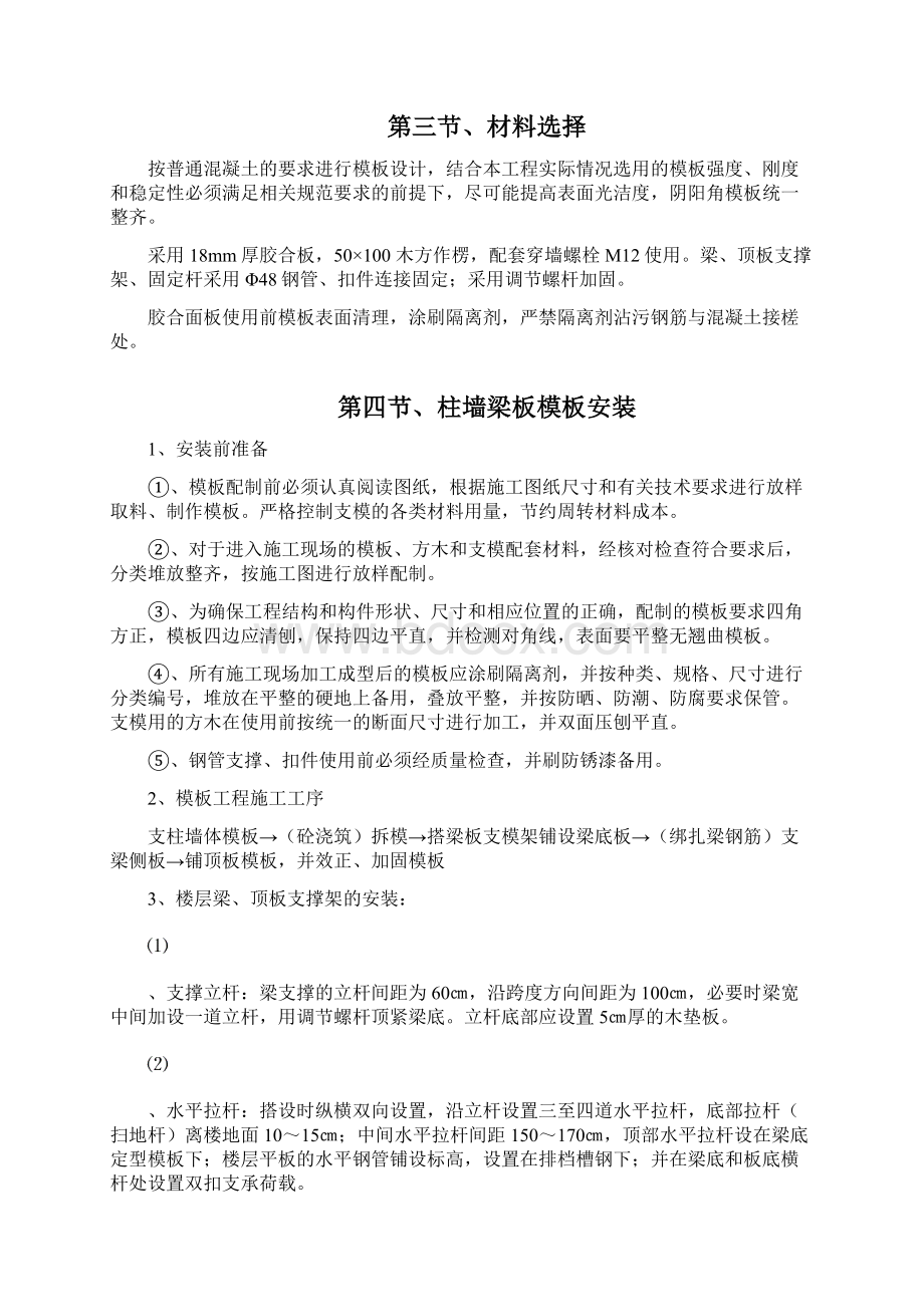 木模板方案专项施工方案改好.docx_第2页