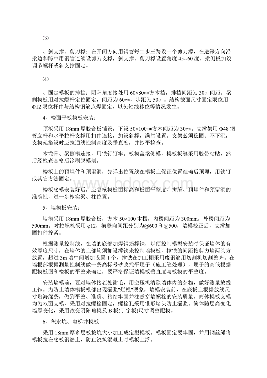 木模板方案专项施工方案改好.docx_第3页