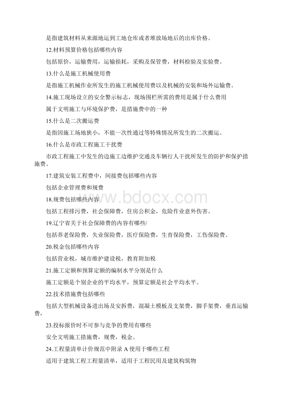 造价考试例题Word文档下载推荐.docx_第2页