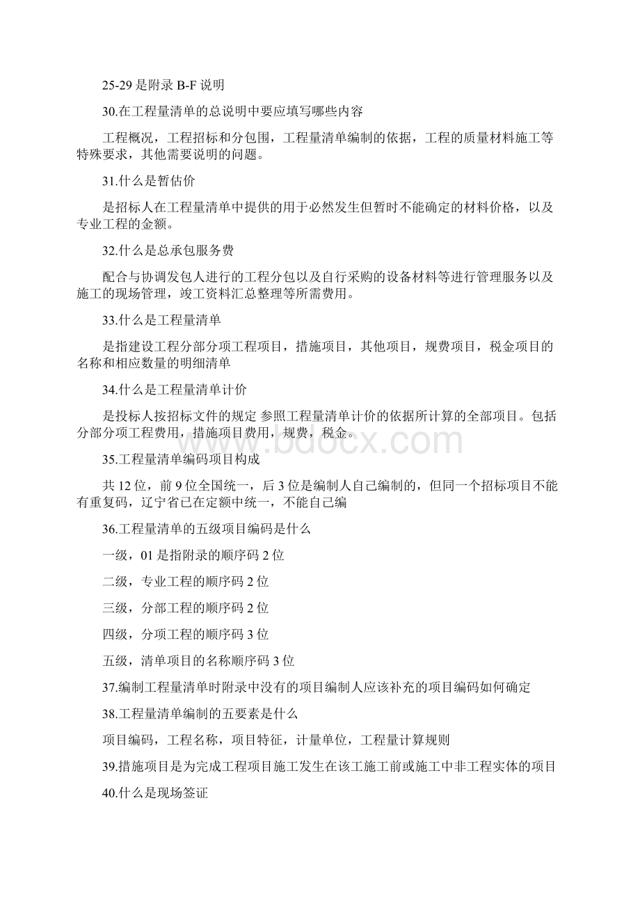 造价考试例题Word文档下载推荐.docx_第3页