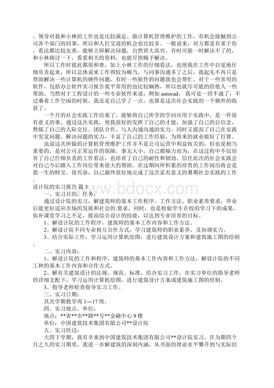 关于设计院的实习报告三篇.docx_第2页