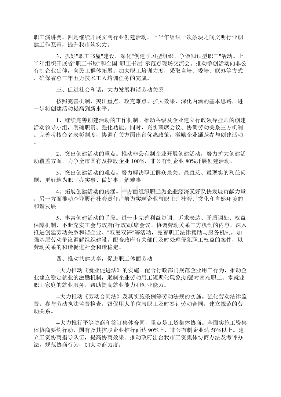 总工会工作计划范文Word下载.docx_第2页