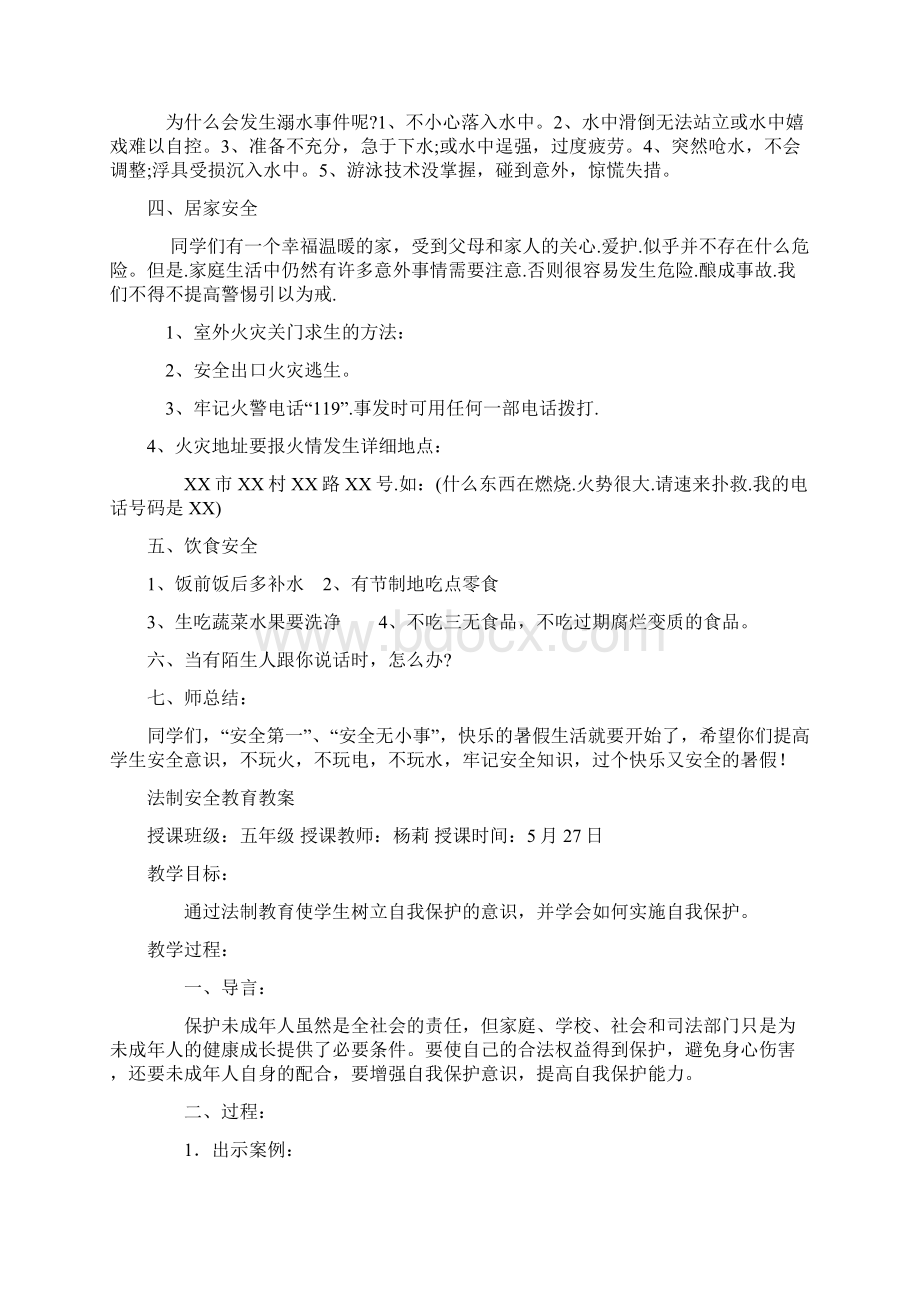 五年级暑假安全教育教案.docx_第2页