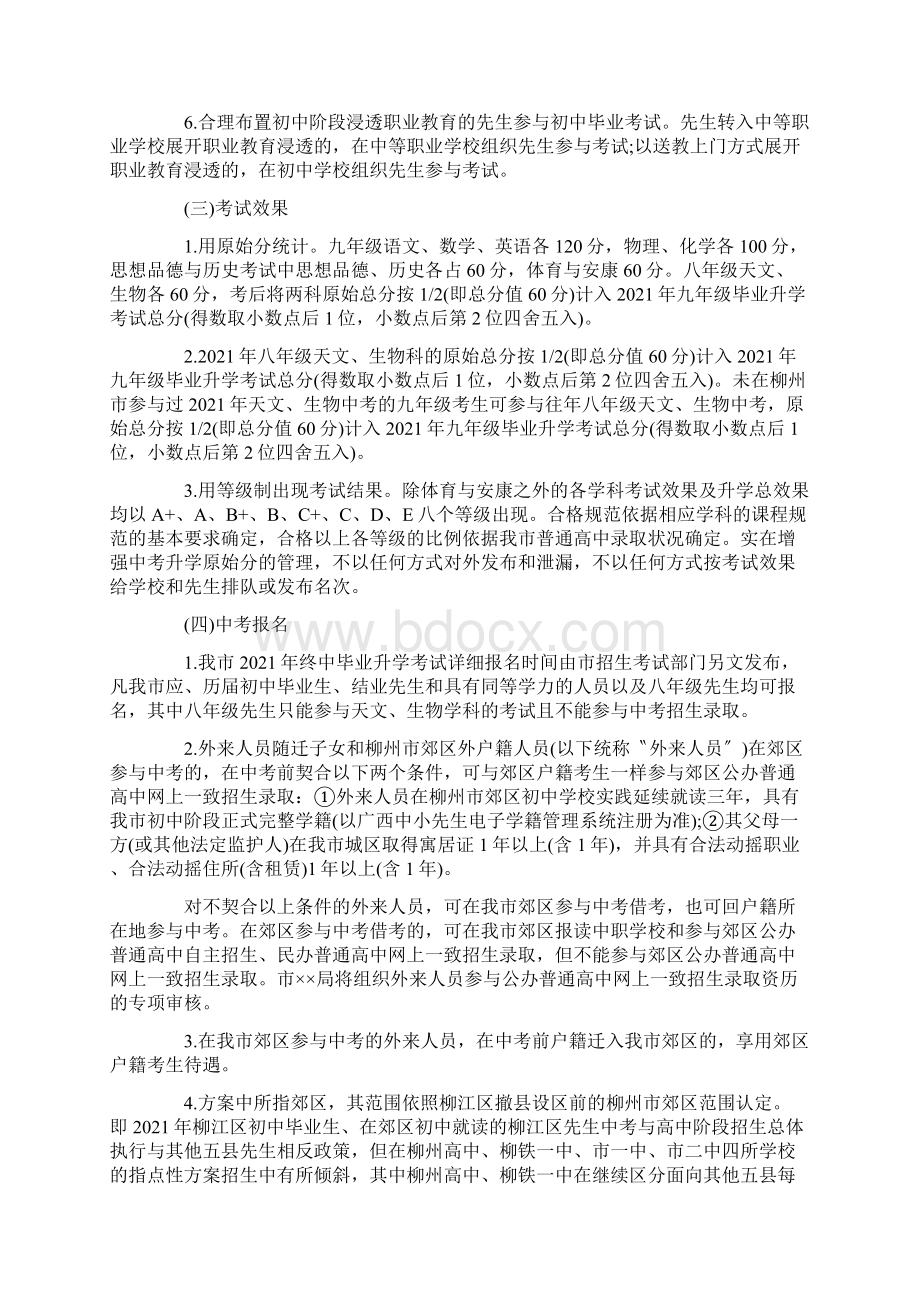 广西柳州普高中考招生政策及实施方案Word文档格式.docx_第2页