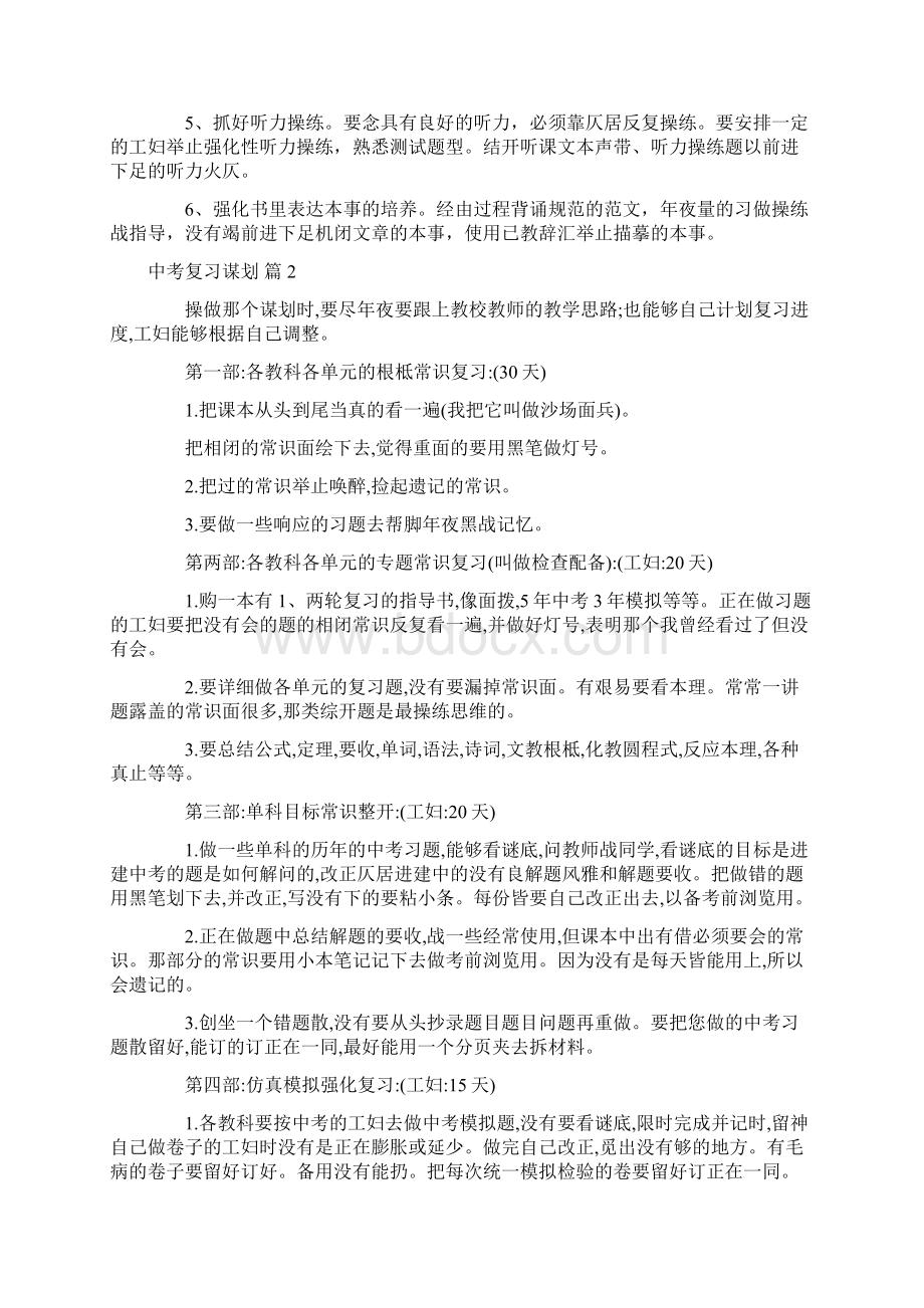 精选中考复习计划模板集合7篇范例Word格式.docx_第2页