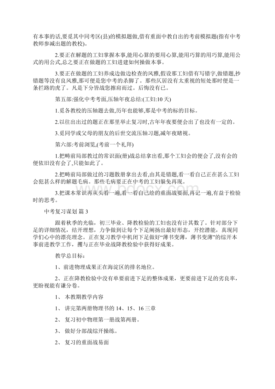 精选中考复习计划模板集合7篇范例Word格式.docx_第3页