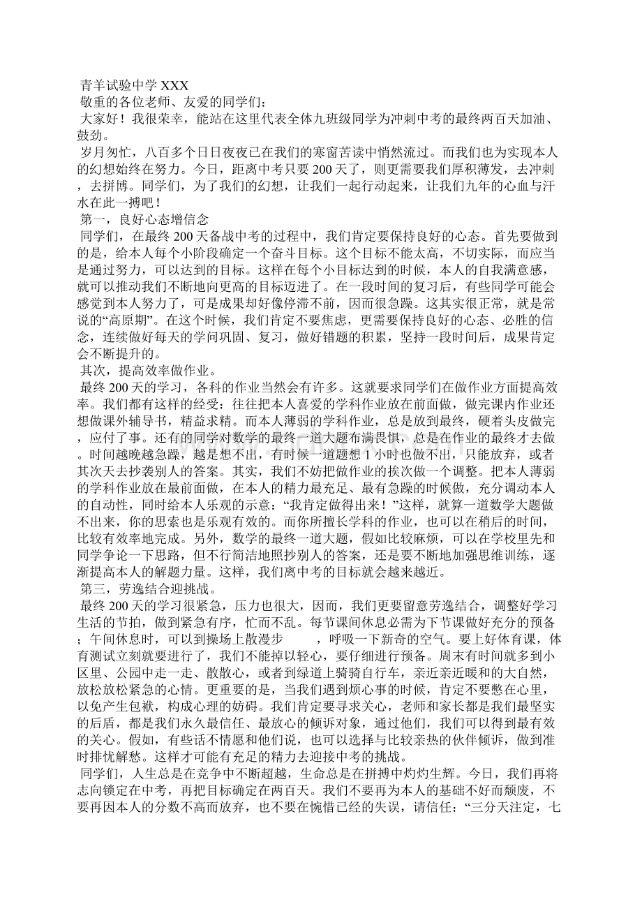 体育中考动员会学生发言稿.docx_第2页