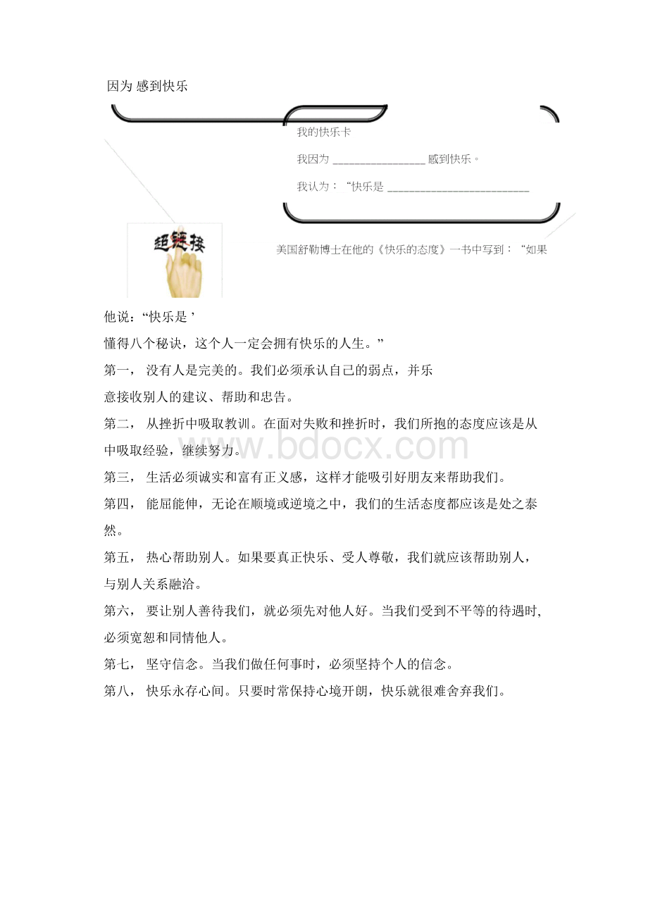 第三课快乐是什么.docx_第3页