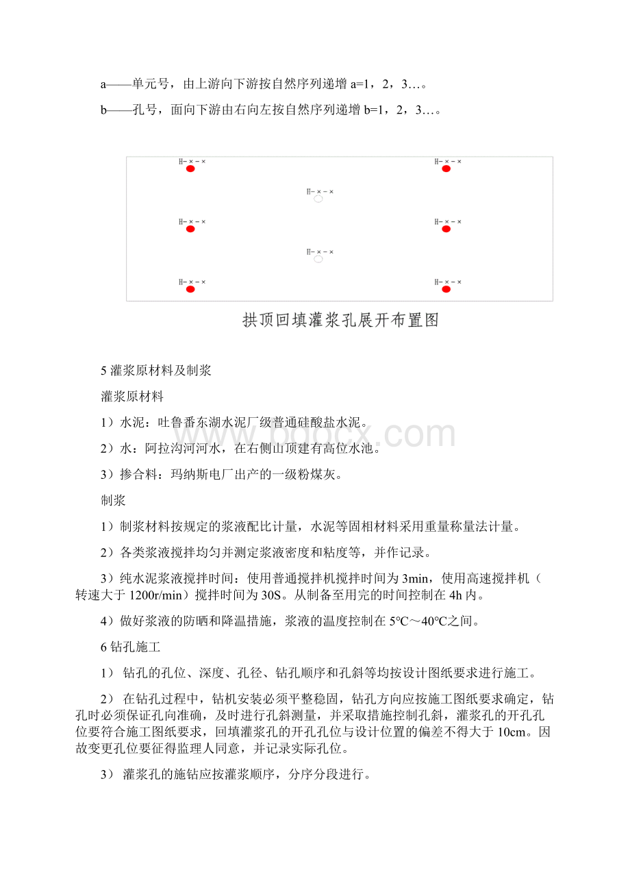 回填灌浆施工方案修改Word文档格式.docx_第3页