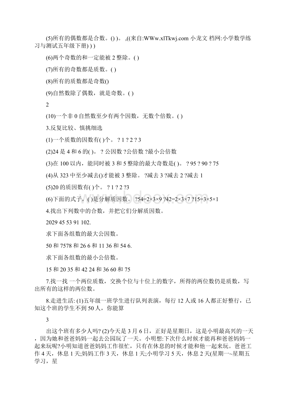 小学数学练习与测试五年级下册Word文档下载推荐.docx_第2页