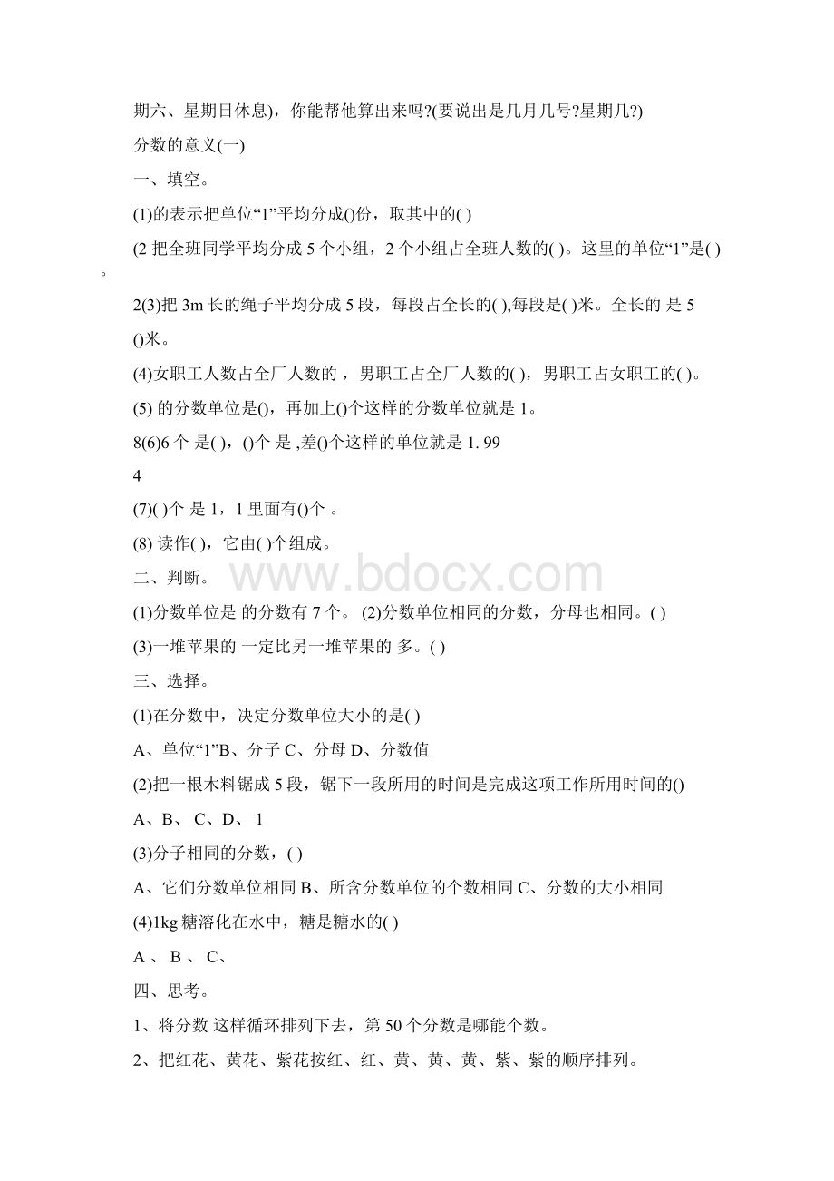 小学数学练习与测试五年级下册.docx_第3页