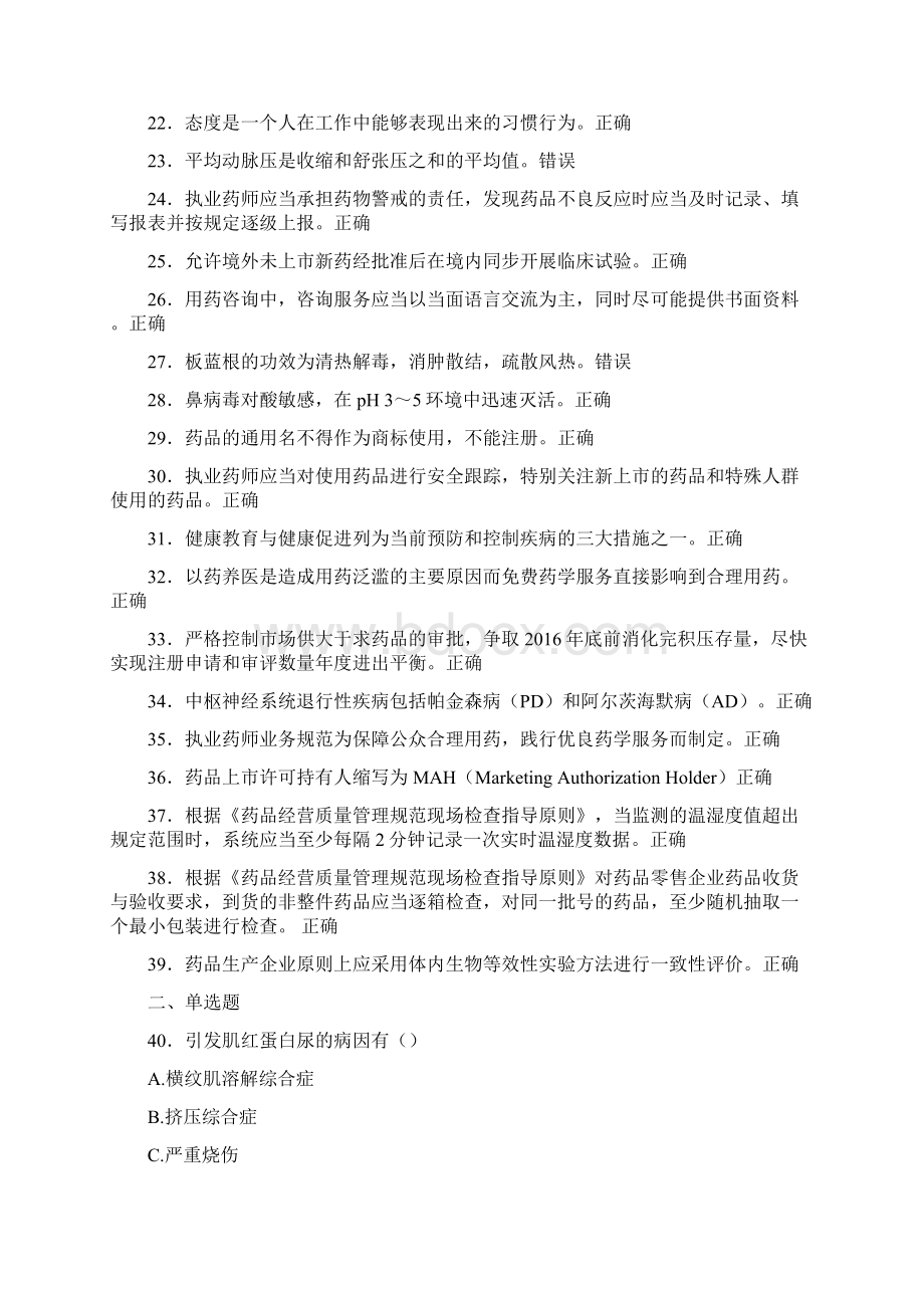 精编新版执业药师继续教育测试题库298题含参考答案.docx_第2页