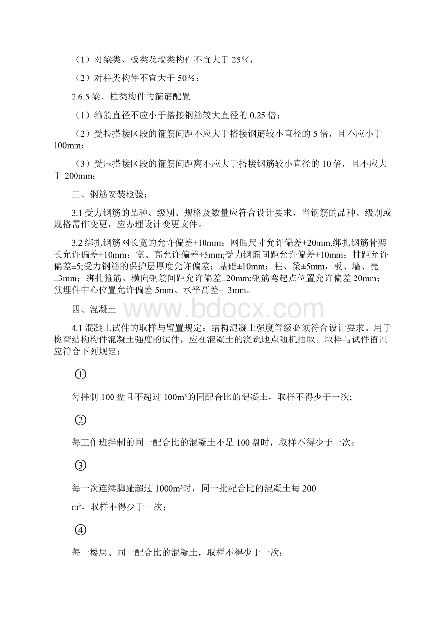 分部分项工程验收标准.docx_第3页